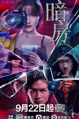 《暗房》：光影囚笼中的人性拷问，揭露罪恶与救赎的禁忌之恋