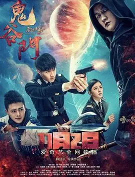 《鬼谷门》：都市迷案的隐秘战场，窥探隐藏在暗处的智慧较量！