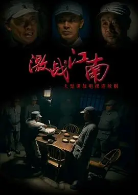 《激战江南》：热血青春的谍战奏鸣曲，致敬那些无畏的英雄