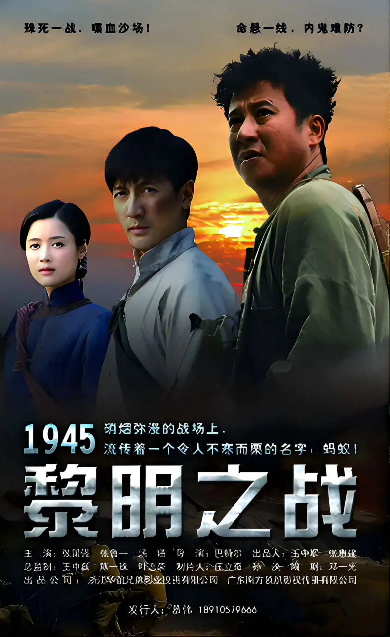 《1945黎明之战》：一部荡气回肠的经典韩剧，揭秘历史的伤痕与希望