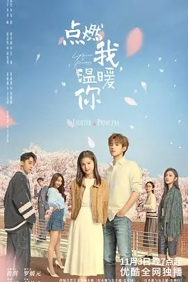《点燃我，温暖你》：赵甲第和微雨燕双飞？这CP感简直绝了，甜到犯规！