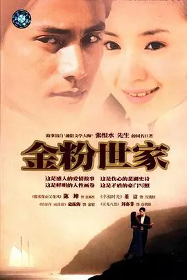 《金粉世家》：一段温情又虐心的民国虐恋！“守护灵”般的爱恋，太催泪了！