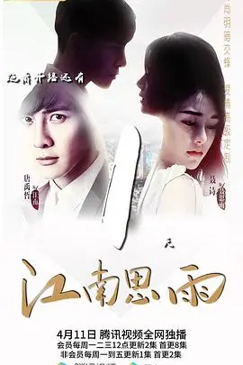 《江南思雨》：乱世中的英雄主义挽歌，一段荡气回肠的侠义传奇