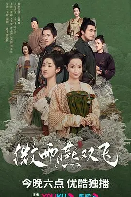 《微雨燕双飞》：别当打工人了，来看这俩姐妹花怎么玩转江湖！