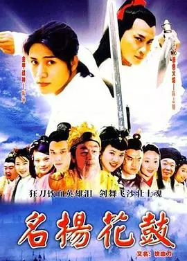 《名扬花鼓》：这颜值爆表的古装剧，当年可是火遍大江南北，如今重温依旧不过时！