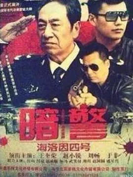 《暗警》：国产警匪片新标杆？我替你看过，这片子有点东西！