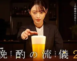 《晚酌的流派2》：治愈系深夜食堂的温馨续篇，品味生活中的微醺与治愈