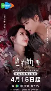 《她的轨迹》：迷雾重重，沼泽怪物T教授能否逃出生天？细品时代变迁下的惊悚暗流