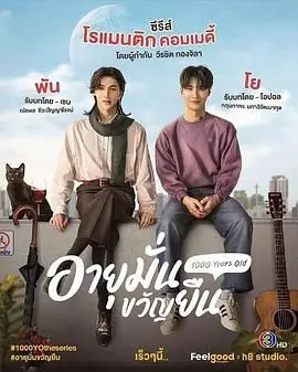 《千岁血君》：一部颠覆传统的吸血鬼史诗，探讨永生与人性的终极困境