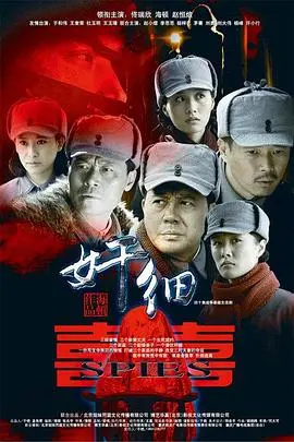 《奸细》：国产谍战剧的天花板？看完我只想给良心二字打call！