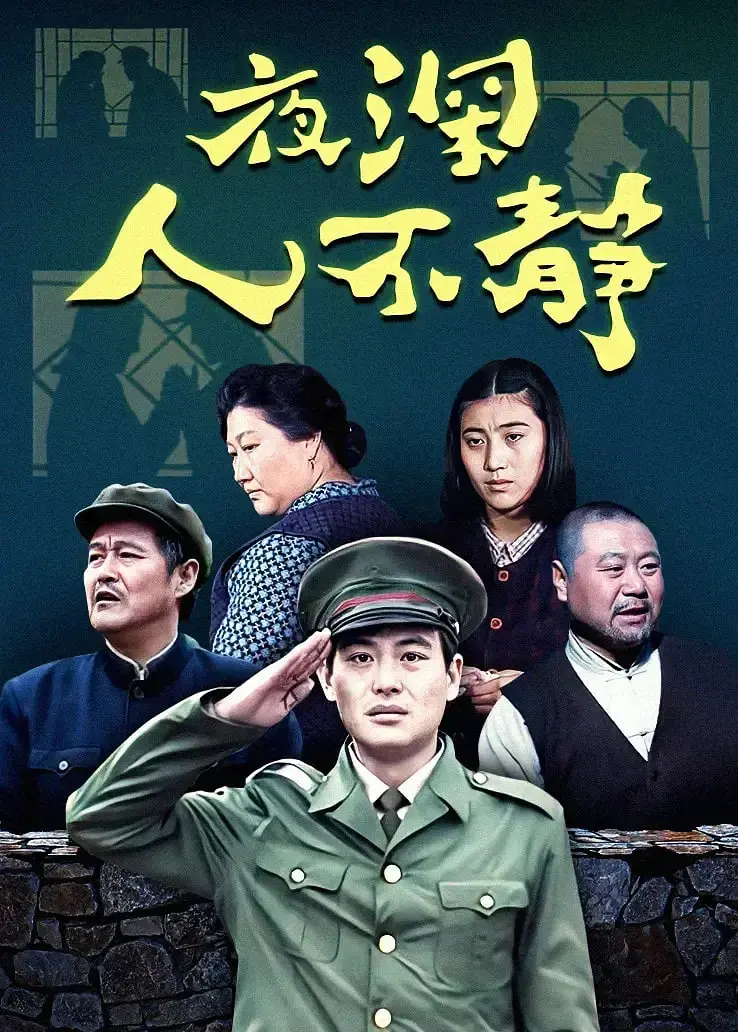 《夜深人不静》：看完我只想说，这“硬核”的剧情，真是让人无语！