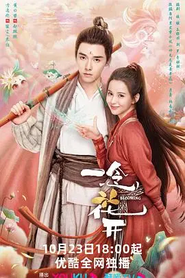 《一念花开》：是“人性”的深刻探讨，还是又一个“成长烦恼”的翻版？