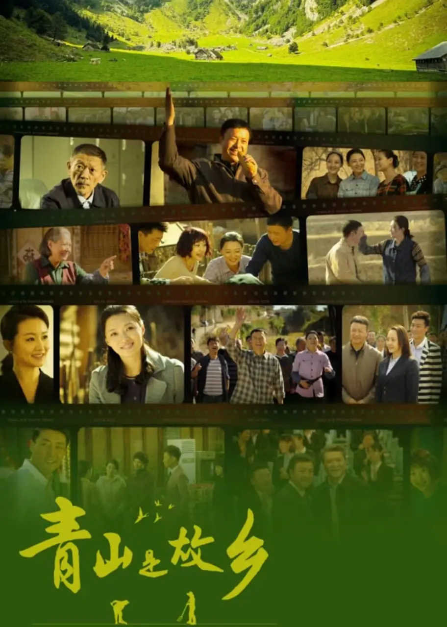 《青山是故乡》：一段关于乡愁与救赎的史诗，看得我热泪盈眶！
