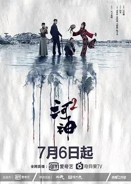 《河神2》剧情反转惊人！民国悬疑探案，这脑洞开得比黑洞还大！